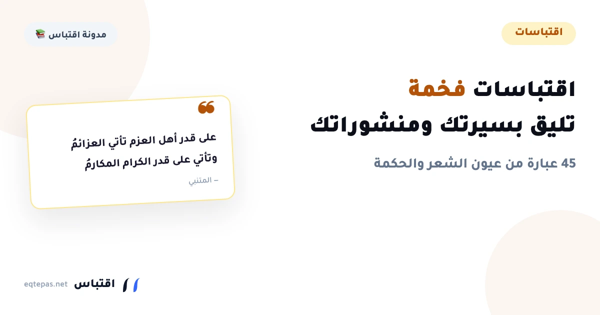 اقتباسات فخمة: 45 عبارة تليق بسيرتك ومنشوراتك