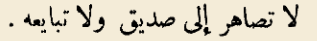 اقتباس مصوّر من كتاب مداواة النفوس