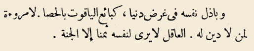 اقتباس مصوّر من كتاب مداواة النفوس