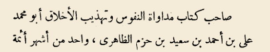 اقتباس مصوّر من كتاب مداواة النفوس