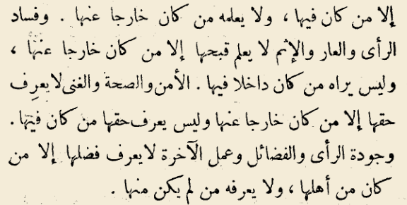 اقتباس مصوّر من كتاب مداواة النفوس