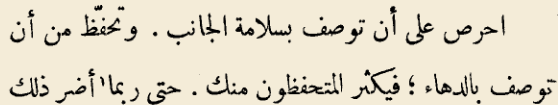 اقتباس مصوّر من كتاب مداواة النفوس