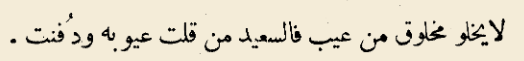 اقتباس مصوّر من كتاب مداواة النفوس