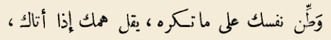 اقتباس مصوّر من كتاب مداواة النفوس