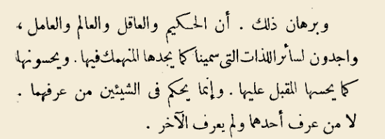 اقتباس مصوّر من كتاب مداواة النفوس