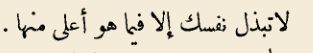 اقتباس مصوّر من كتاب مداواة النفوس