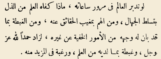 اقتباس مصوّر من كتاب مداواة النفوس