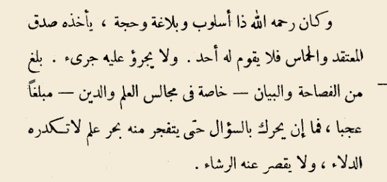 اقتباس مصوّر من كتاب مداواة النفوس