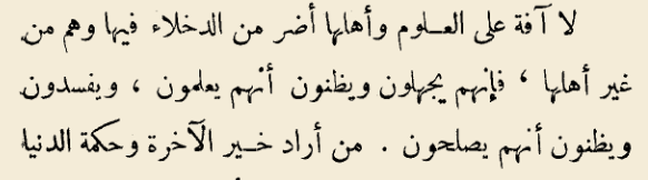 اقتباس مصوّر من كتاب مداواة النفوس