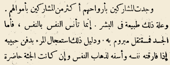 اقتباس مصوّر من كتاب مداواة النفوس