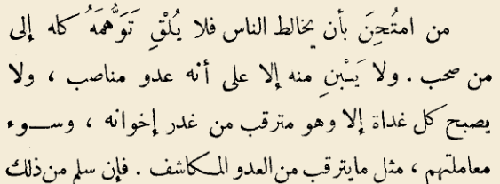 اقتباس مصوّر من كتاب مداواة النفوس