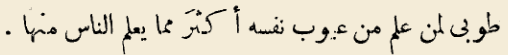 اقتباس مصوّر من كتاب مداواة النفوس