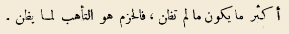 اقتباس مصوّر من كتاب مداواة النفوس