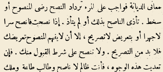 اقتباس مصوّر من كتاب مداواة النفوس