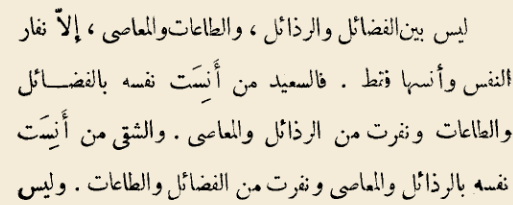 اقتباس مصوّر من كتاب مداواة النفوس