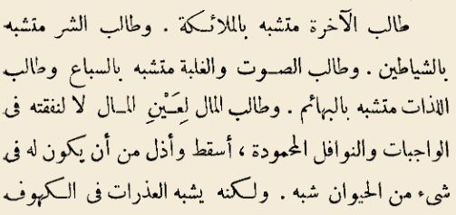اقتباس مصوّر من كتاب مداواة النفوس