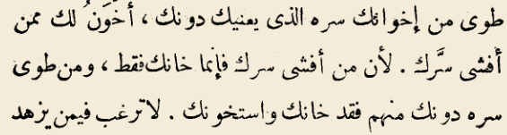 اقتباس مصوّر من كتاب مداواة النفوس