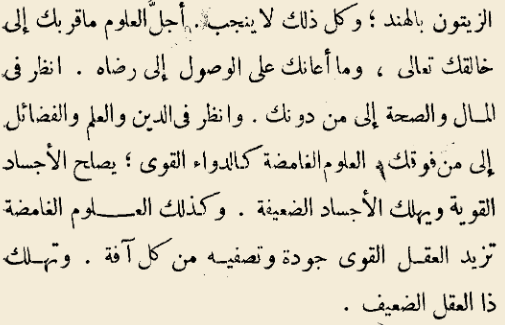 اقتباس مصوّر من كتاب مداواة النفوس