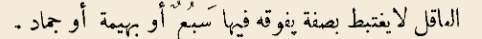اقتباس مصوّر من كتاب مداواة النفوس