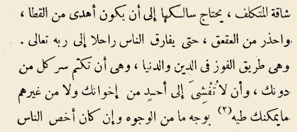 اقتباس مصوّر من كتاب مداواة النفوس
