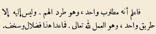اقتباس مصوّر من كتاب مداواة النفوس