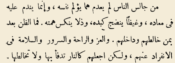 اقتباس مصوّر من كتاب مداواة النفوس