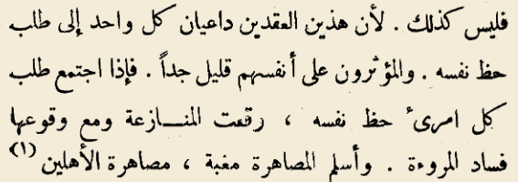 اقتباس مصوّر من كتاب مداواة النفوس