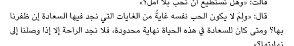 اقتباس مصوّر من كتاب العبرات
