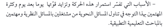 اقتباس مصوّر من كتاب اللسانيات الحاسوبية والمعجم المدرسي