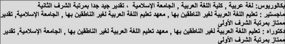 اقتباس مصوّر من كتاب فاعلية برنامج قائم على التدوين الصوتي في ضوء المدخل الوظيفي في تنمية مهارات الاستماع لدى متعلمي اللغة العربية واتجاهاتهم نحوه