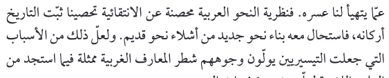 اقتباس مصوّر من كتاب العربية نحو توصيف جديد في ضوء اللسانيات الحاسوبية