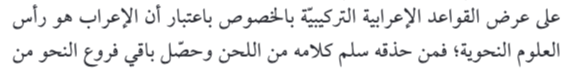 اقتباس مصوّر من كتاب العربية نحو توصيف جديد في ضوء اللسانيات الحاسوبية