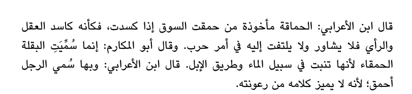 اقتباس مصوّر من كتاب أخبار الحمقى والمغفلين