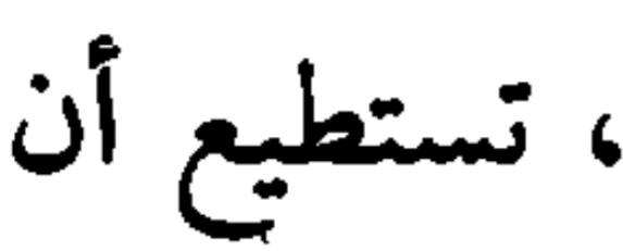 اقتباس مصوّر من كتاب awdqww