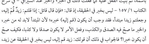 اقتباس مصوّر من كتاب العربية نحو توصيف جديد في ضوء اللسانيات الحاسوبية