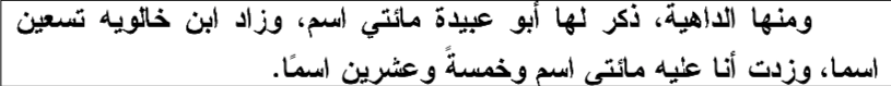 اقتباس مصوّر من كتاب فاعلية برنامج قائم علي النصوص الأصلية في ضوء نظرية تضافر القرائن النحوية في تنمية مهارات الإعراب التحليلي لدي متعلمي اللغة العربية لغير الناطقين بها