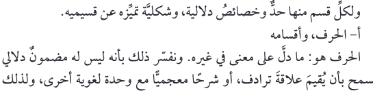 اقتباس مصوّر من كتاب العربية نحو توصيف جديد في ضوء اللسانيات الحاسوبية