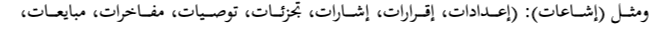 اقتباس مصوّر من كتاب فاعلية برنامج قائم على التدوين الصوتي في ضوء المدخل الوظيفي في تنمية مهارات الاستماع لدى متعلمي اللغة العربية واتجاهاتهم نحوه