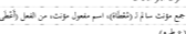 اقتباس مصوّر من كتاب فاعلية برنامج قائم على التدوين الصوتي في ضوء المدخل الوظيفي في تنمية مهارات الاستماع لدى متعلمي اللغة العربية واتجاهاتهم نحوه