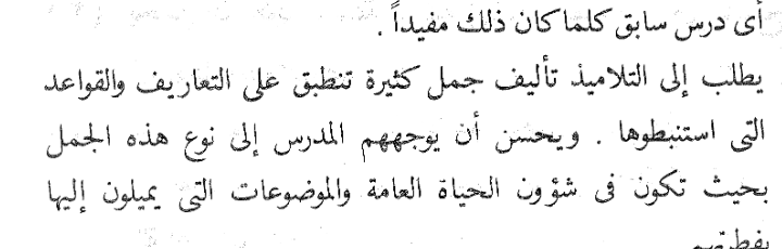 اقتباس مصوّر من كتاب مبادئ الصرف العربي