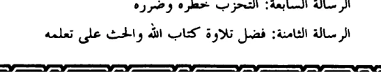 اقتباس مصوّر من كتاب كتاب لابن عثيمين