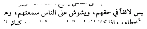 اقتباس مصوّر من كتاب كتاب لابن عثيمين