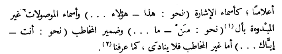 اقتباس مصوّر من كتاب النحو الوافي
