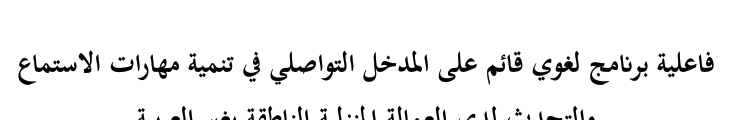 اقتباس مصوّر من كتاب مبادئ الصرف العربي