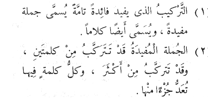 اقتباس مصوّر من كتاب مبادئ الصرف العربي