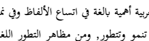 اقتباس مصوّر من كتاب صيغة "فعيل" بين المتقدمين والمتأخرين واستعمالاتها في العربية:, دراسة صرفية دلالية