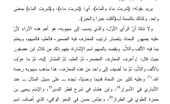 اقتباس مصوّر من كتاب فاعلية برنامج إلكتروني قائم على المدخل الوظيفي لتنمية المفاهيم النحوية لدى متعلمي اللغة العربية الناطقين بلغات أخرى