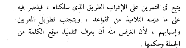 اقتباس مصوّر من كتاب مبادئ الصرف العربي
