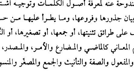 اقتباس مصوّر من كتاب مبادئ الصرف العربي