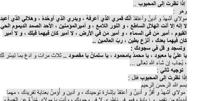 اقتباس مصوّر من كتاب الفقه القمري.pdf